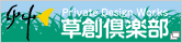 草創倶楽部