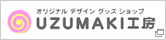 うずまき工房