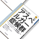 にちぶん健康読本「糖尿病」「腰痛」「アスペルガー症候群」