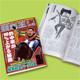 掲載10年をむかえた、雑誌「競馬王」かなざわいっせいの“もののけの族”。 （2013.1.28）